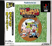 Bokujou Monogatari Harvest Moon JP Playstation JP box art